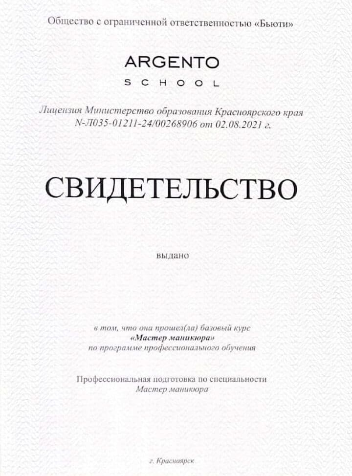 Свидетельство о прохождение обучения