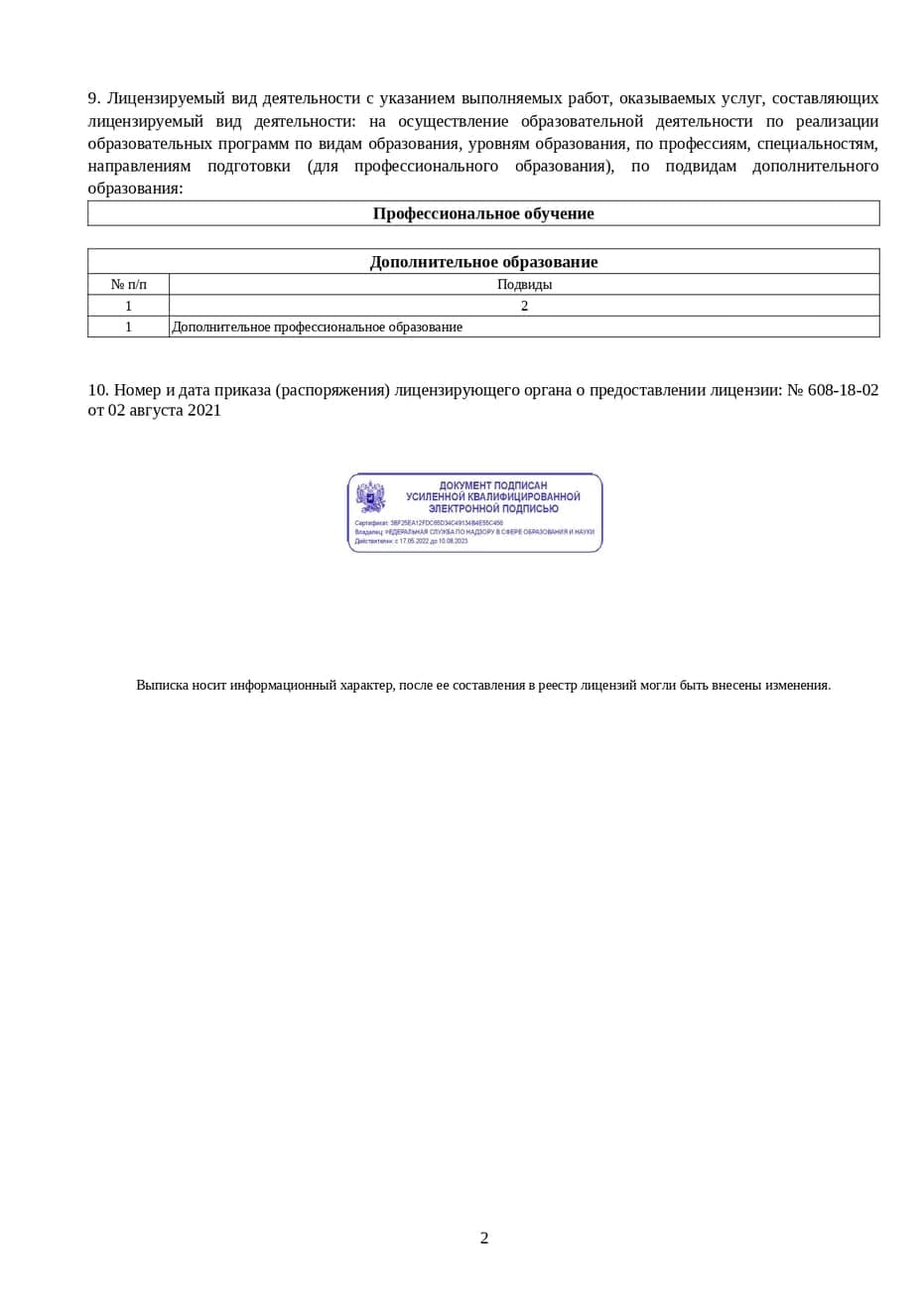Лицензия на образовательную деятельность-2