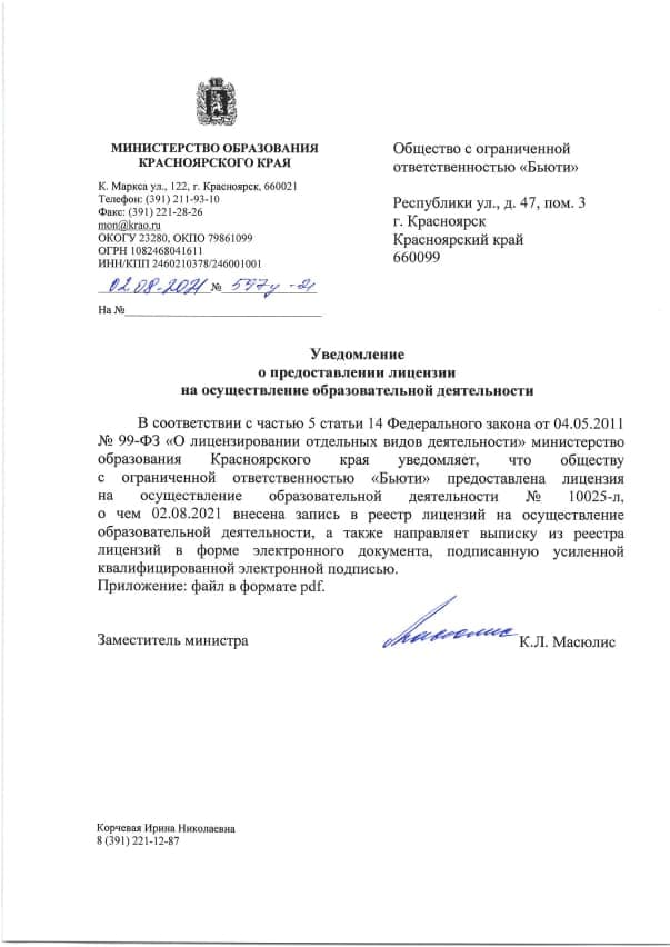 Уведомление о предоставление лицензии